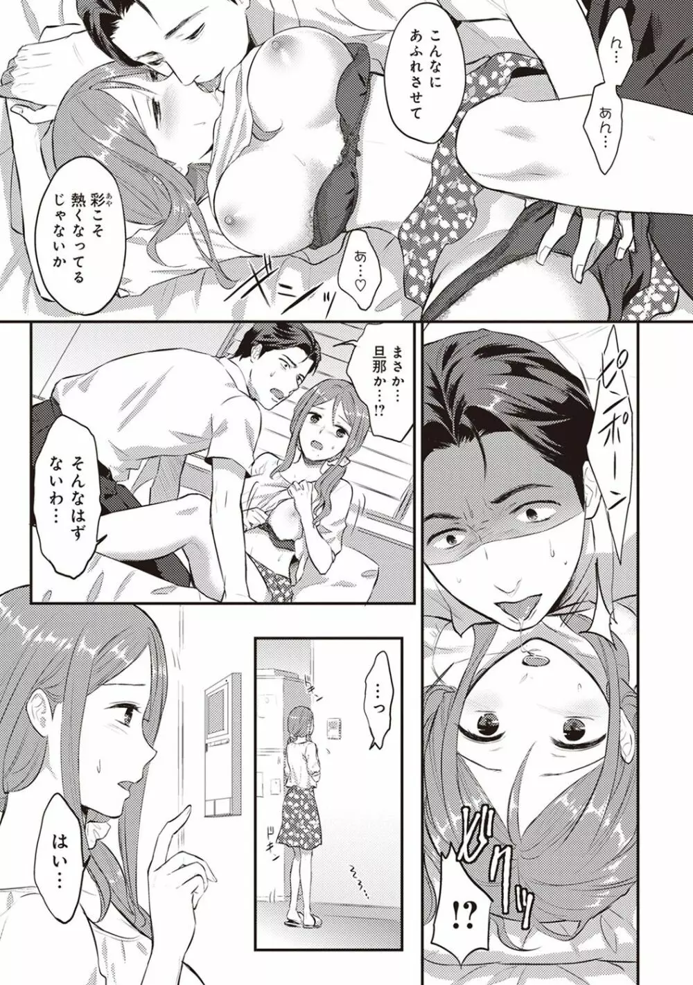 絶食系男子、性欲を知る 第01-08話 Page.58