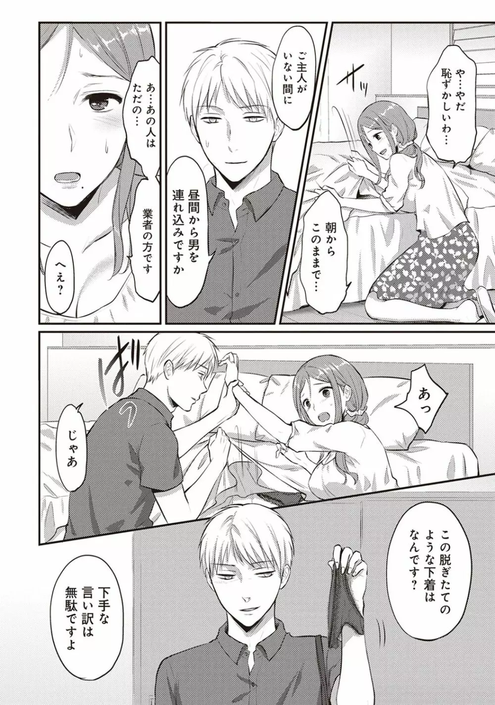 絶食系男子、性欲を知る 第01-08話 Page.61