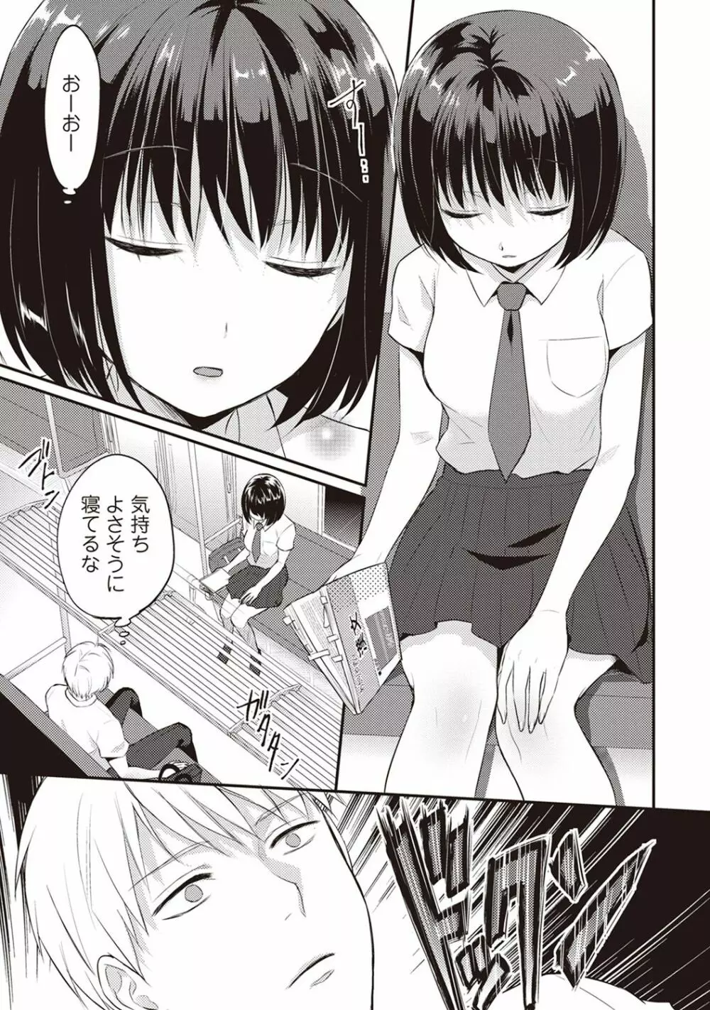 絶食系男子、性欲を知る 第01-08話 Page.8