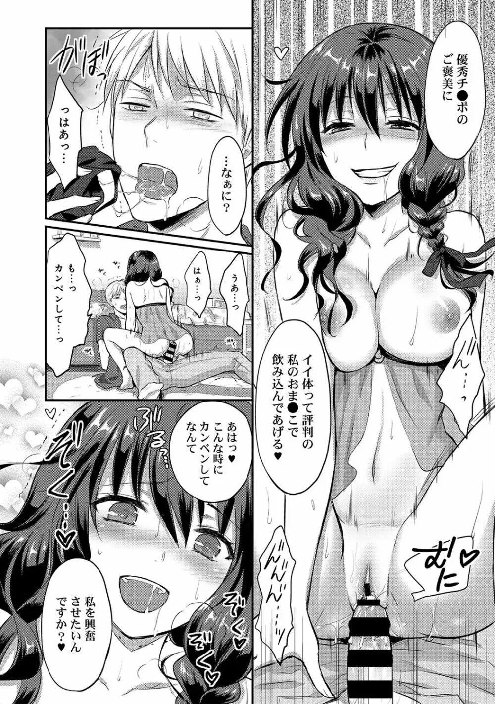 絶食系男子、性欲を知る 第01-08話 Page.94