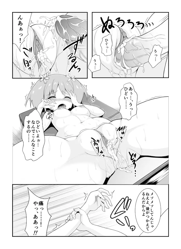 優ちゃん Page.1
