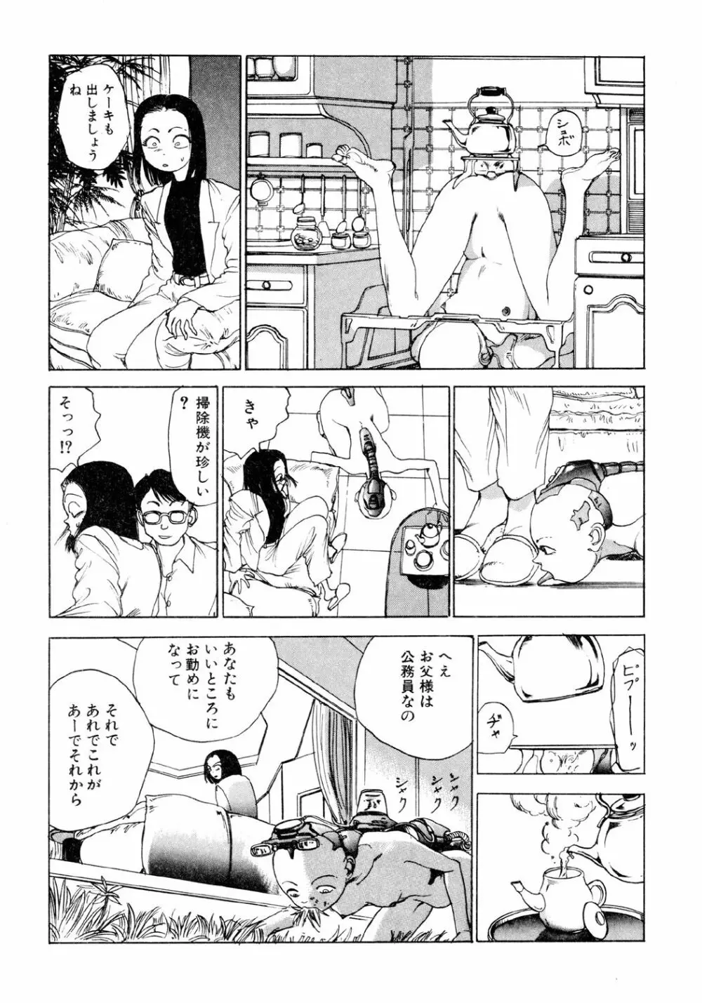 凸凹ニンフォマニア Page.115