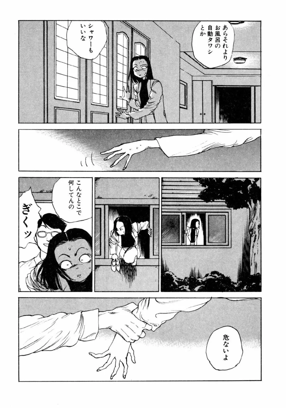 凸凹ニンフォマニア Page.119