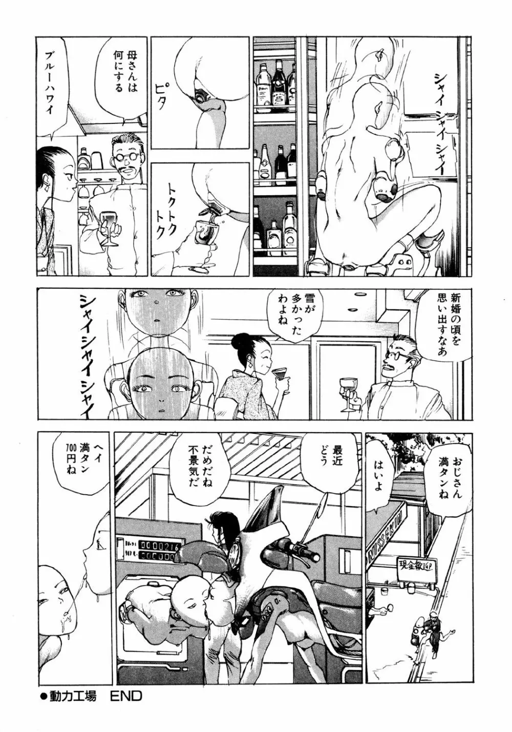 凸凹ニンフォマニア Page.127