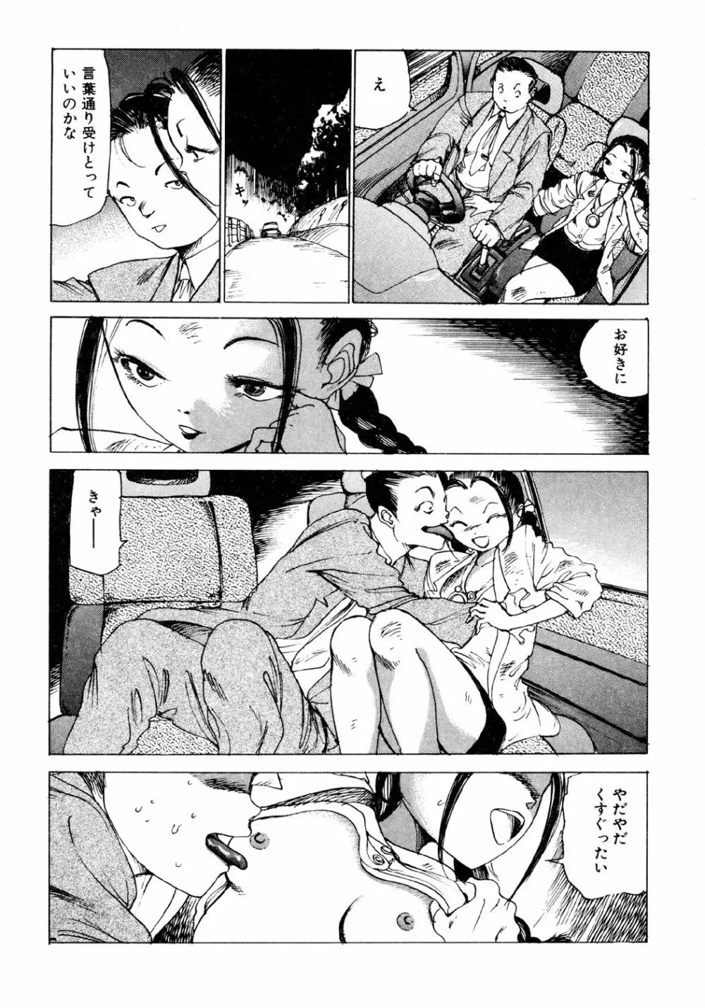 凸凹ニンフォマニア Page.131