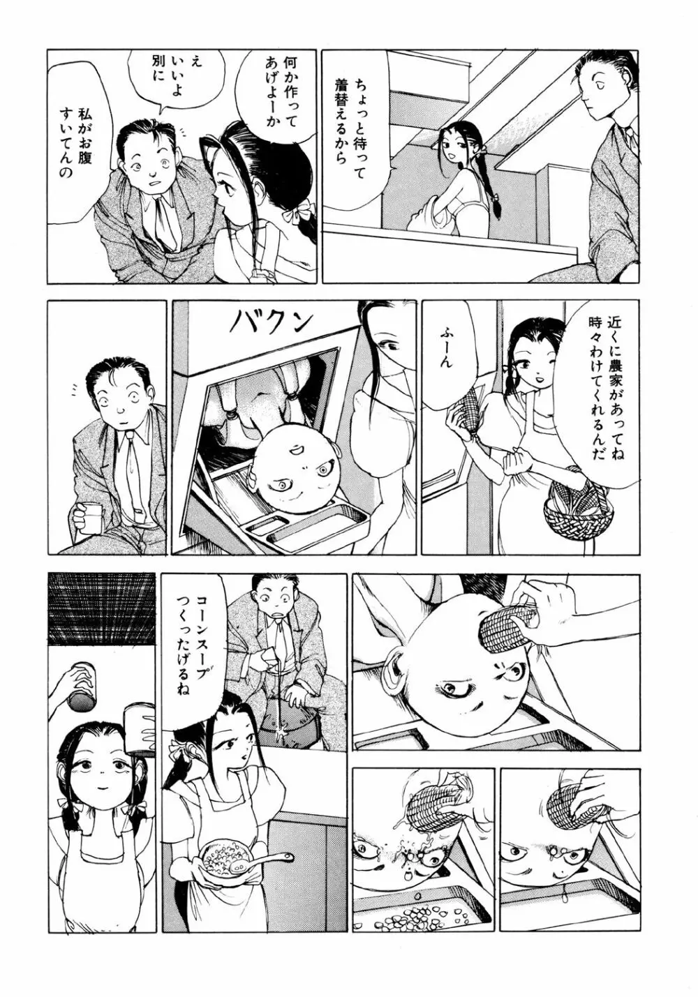 凸凹ニンフォマニア Page.133