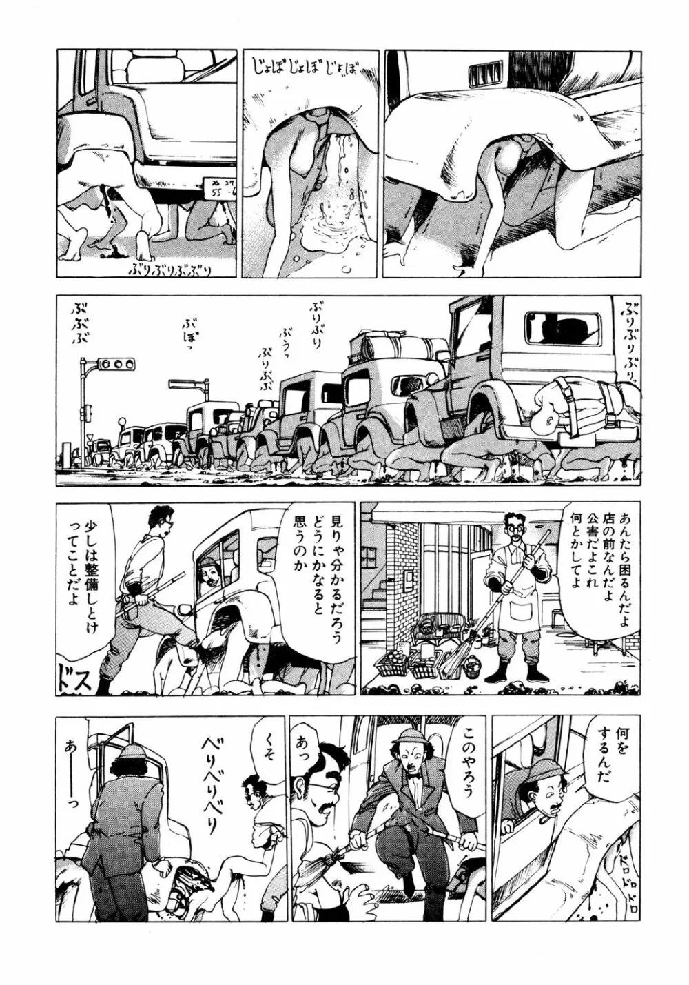 凸凹ニンフォマニア Page.148