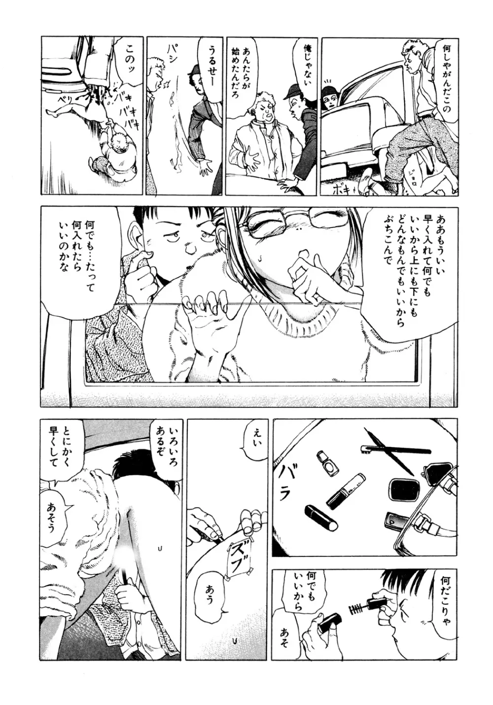 凸凹ニンフォマニア Page.152