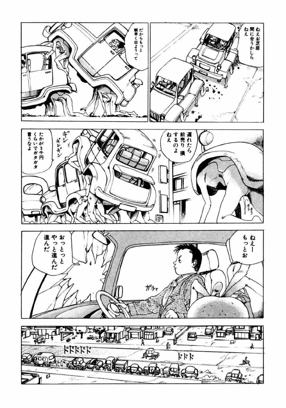 凸凹ニンフォマニア Page.156