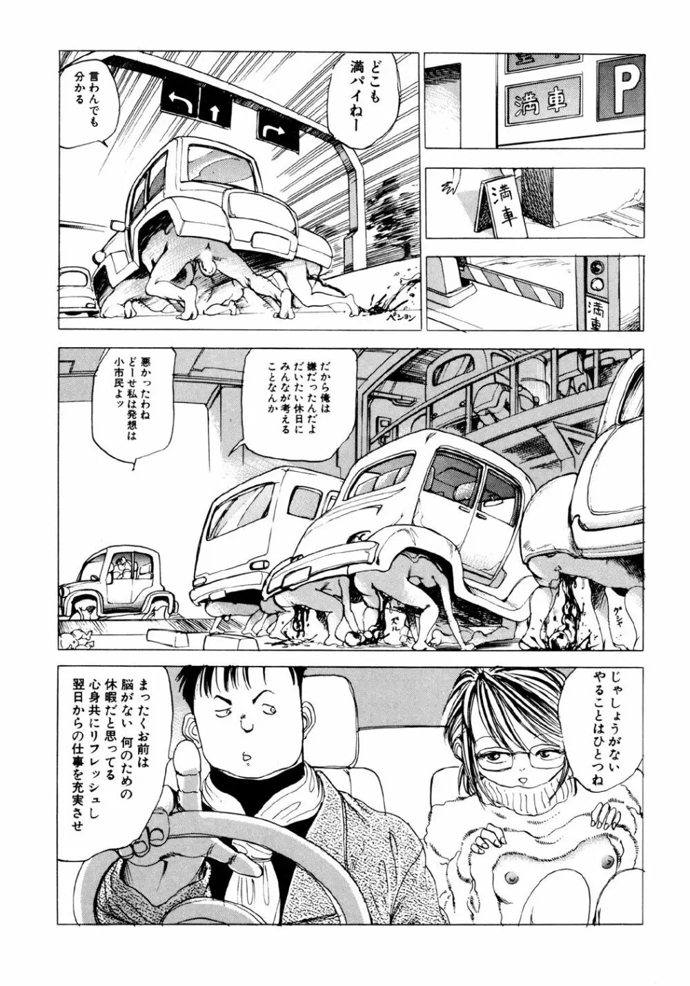 凸凹ニンフォマニア Page.158