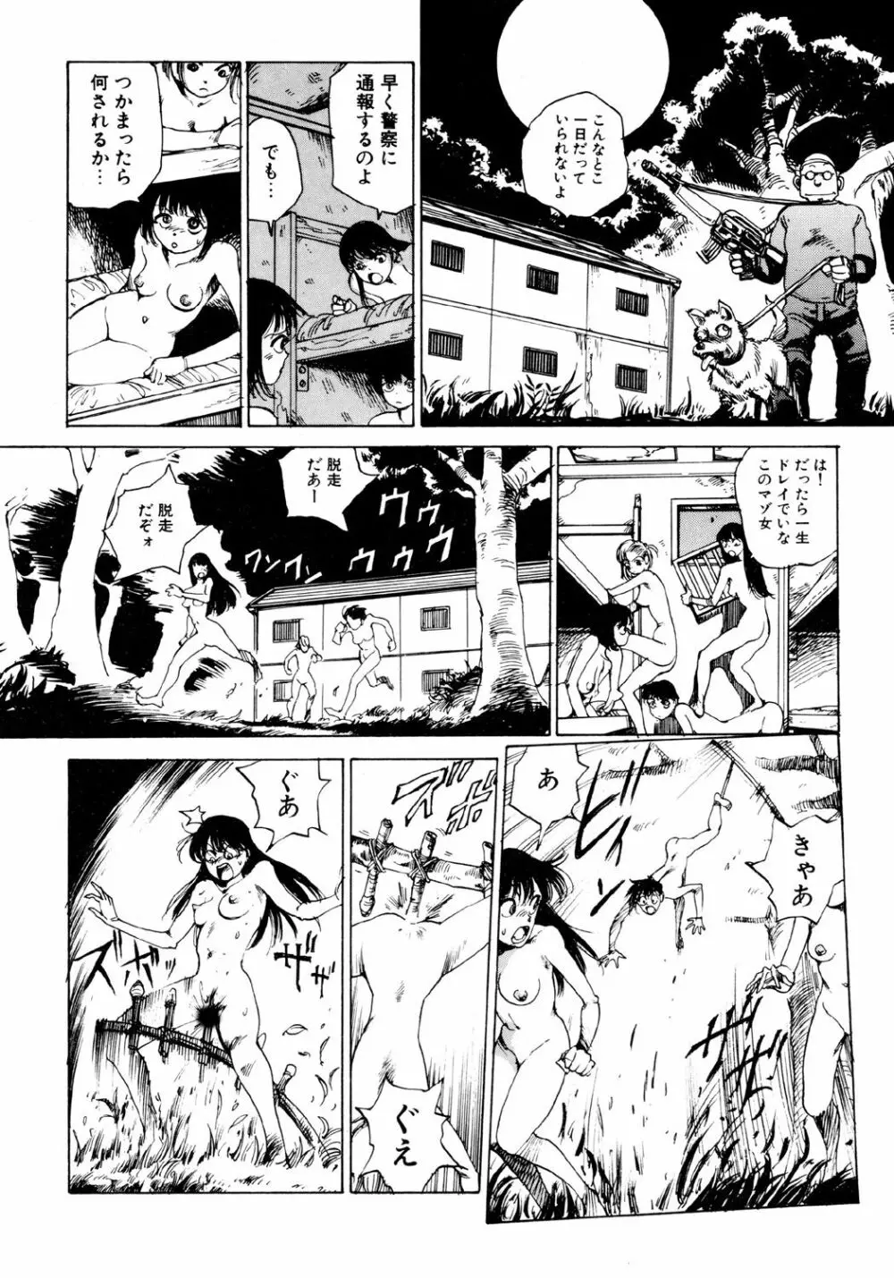 凸凹ニンフォマニア Page.170