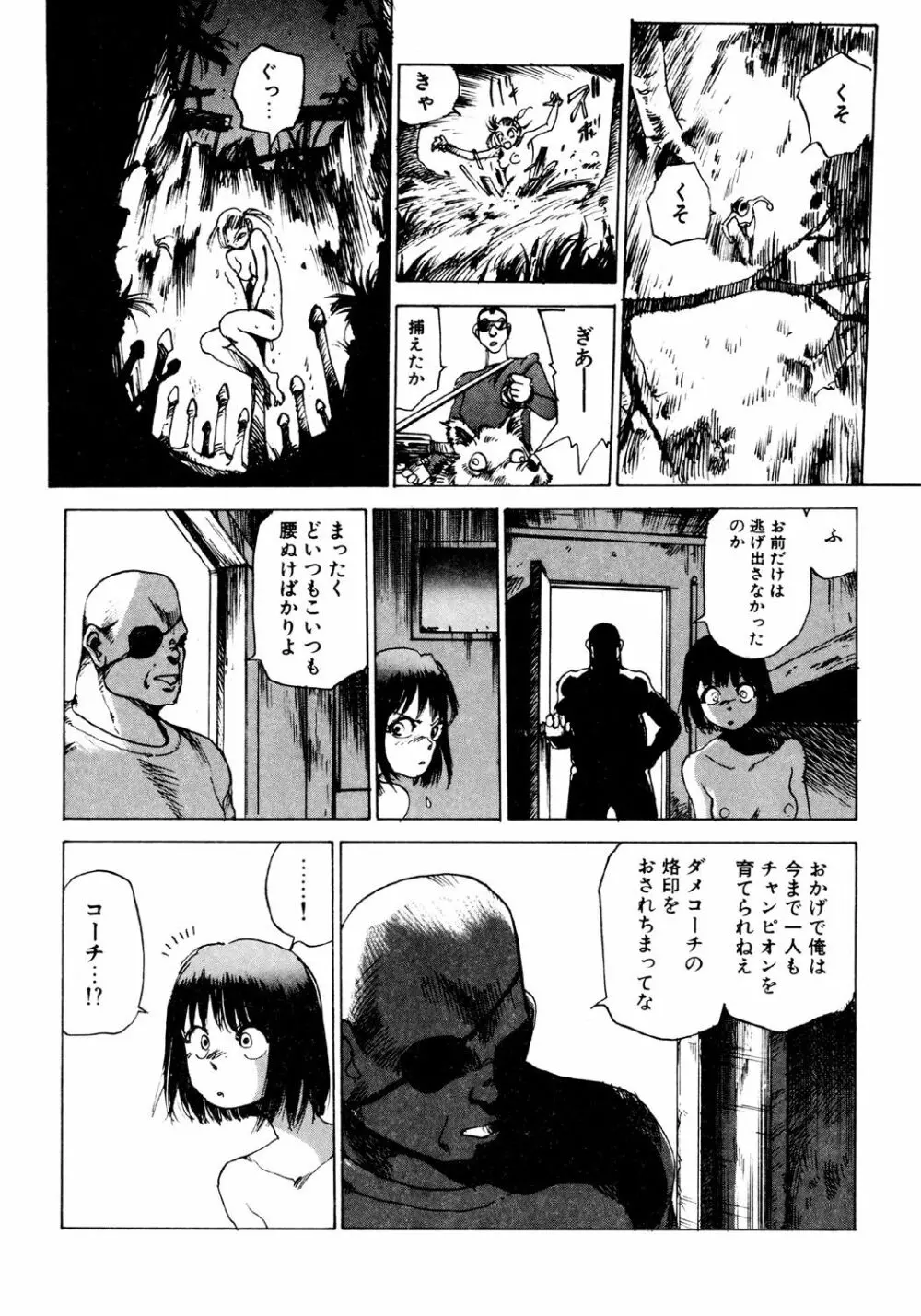 凸凹ニンフォマニア Page.171