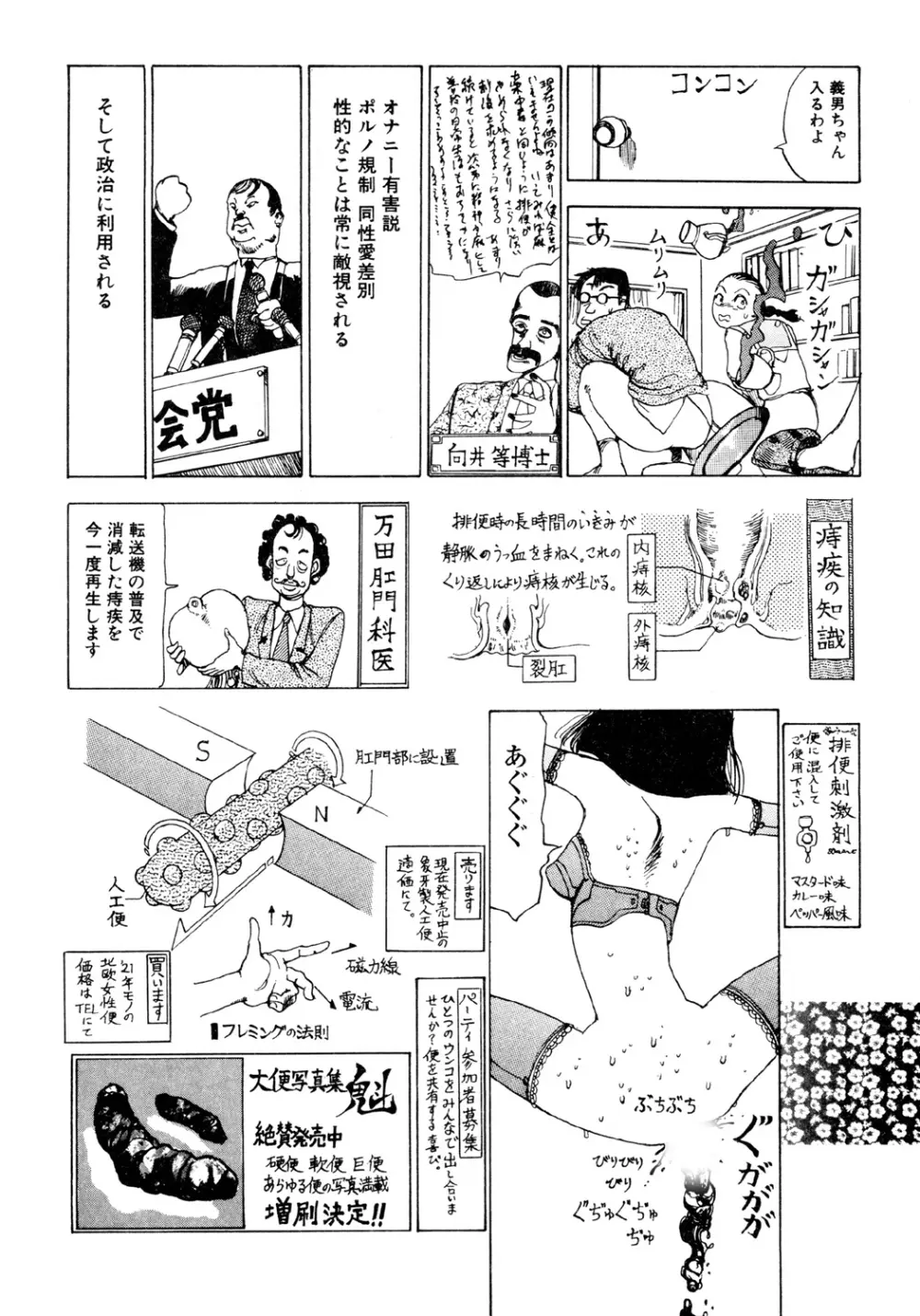 凸凹ニンフォマニア Page.24