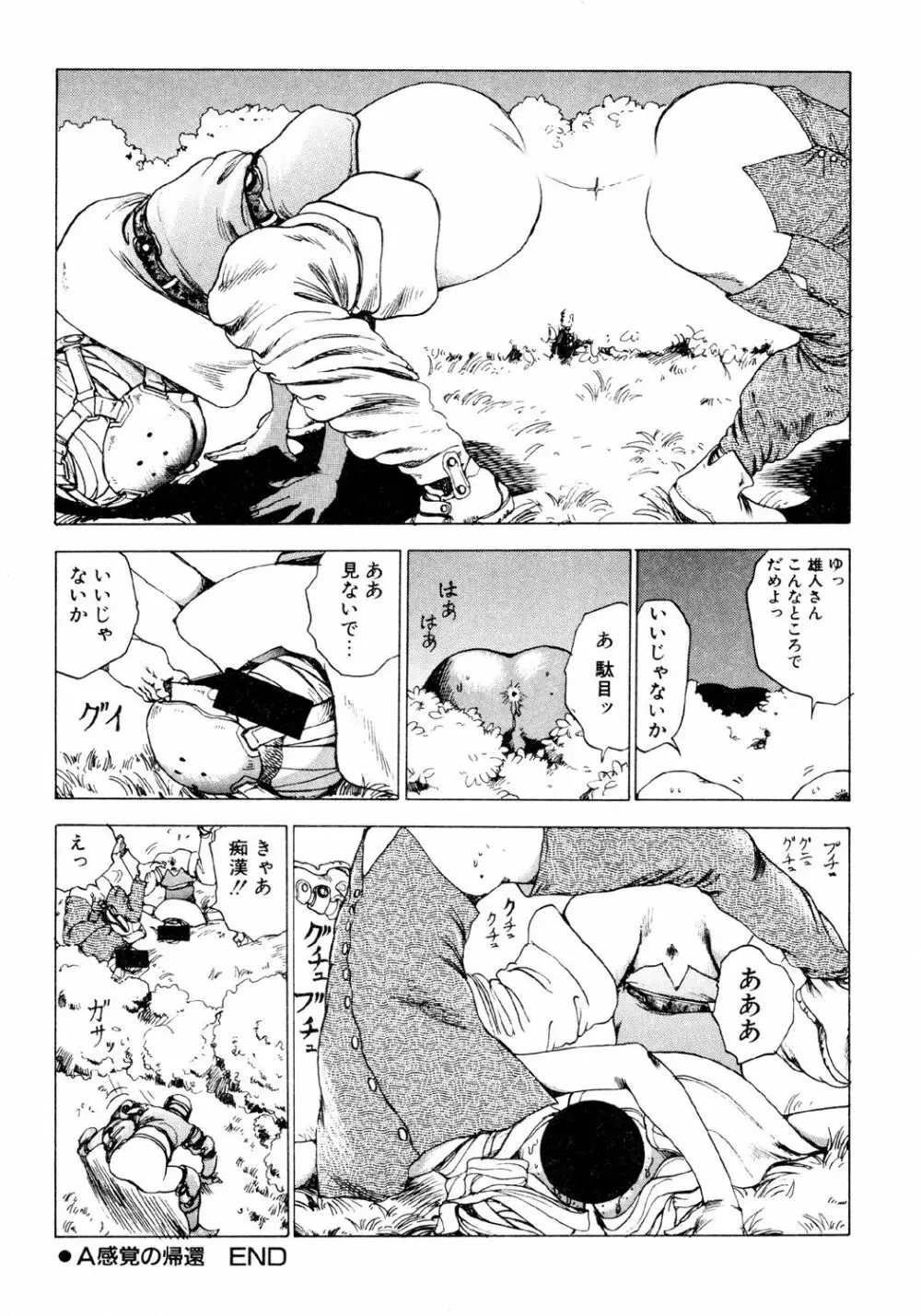 凸凹ニンフォマニア Page.31