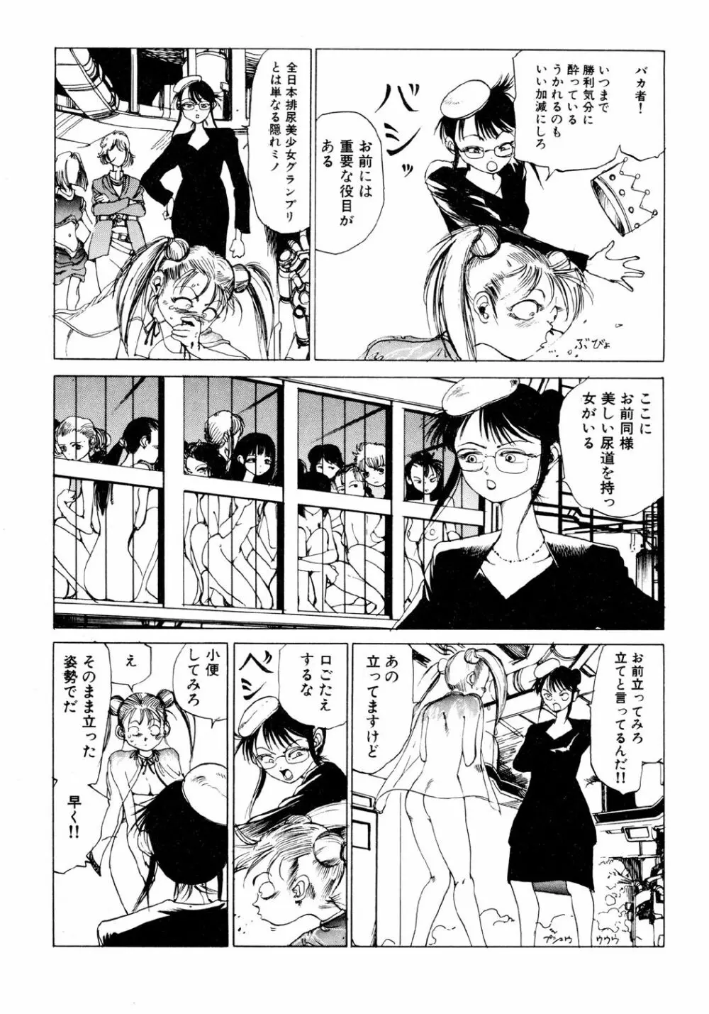 凸凹ニンフォマニア Page.38