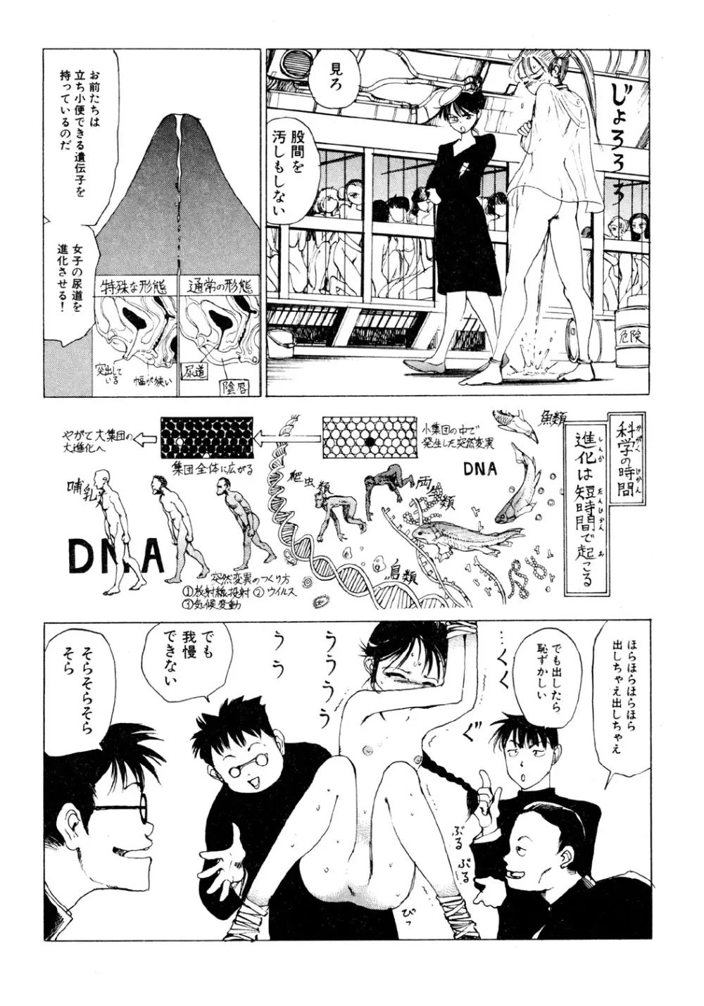 凸凹ニンフォマニア Page.39