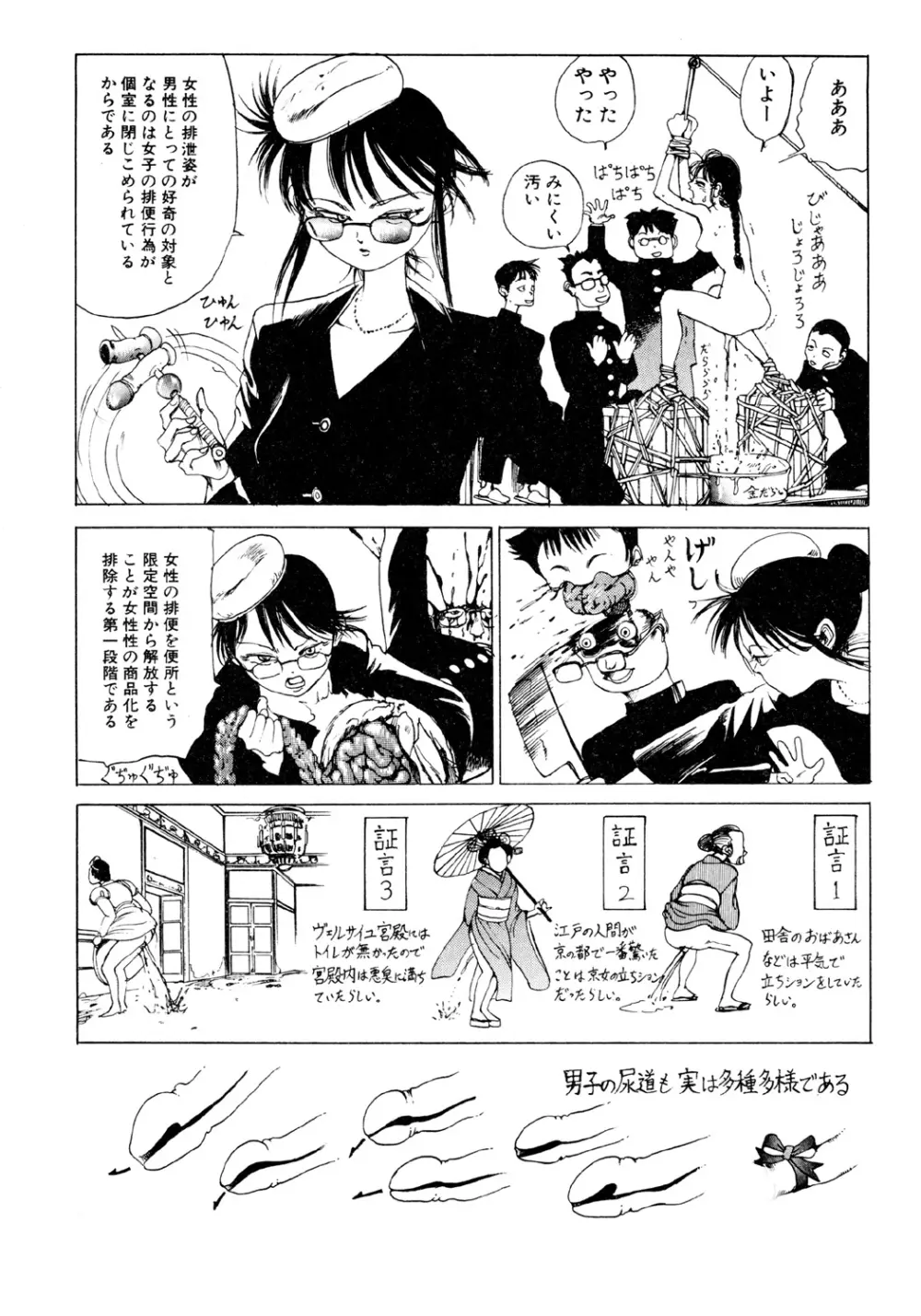 凸凹ニンフォマニア Page.40