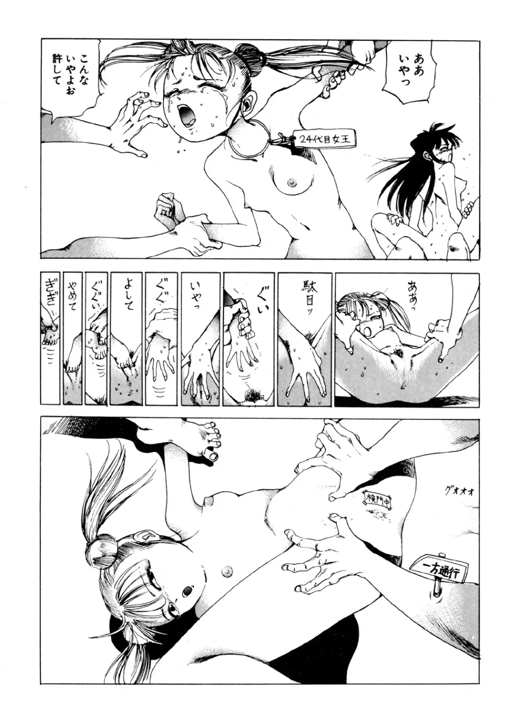 凸凹ニンフォマニア Page.42