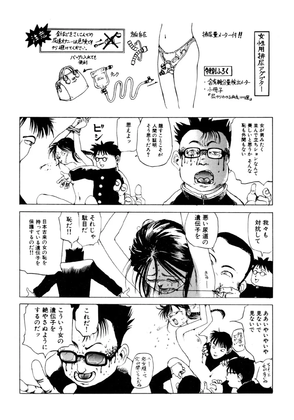 凸凹ニンフォマニア Page.45