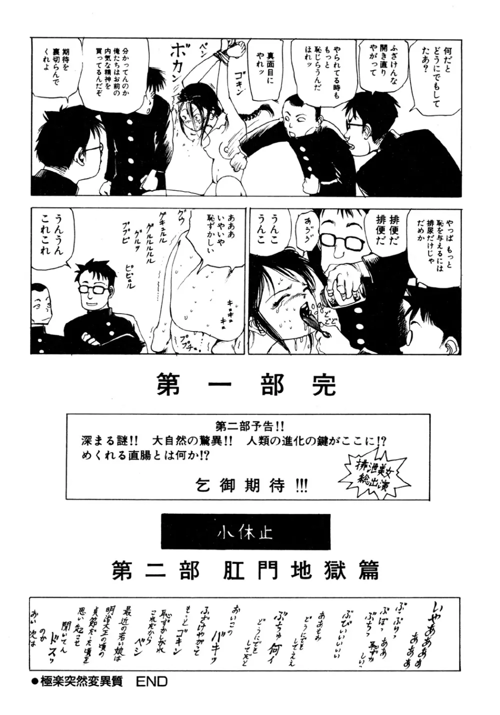 凸凹ニンフォマニア Page.47