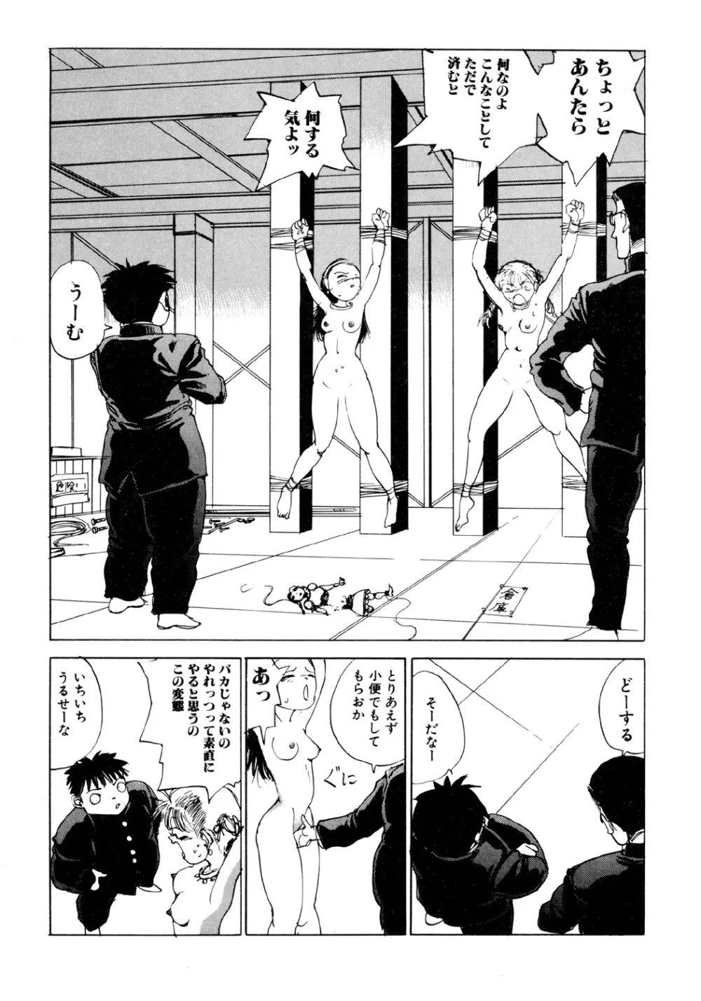 凸凹ニンフォマニア Page.50