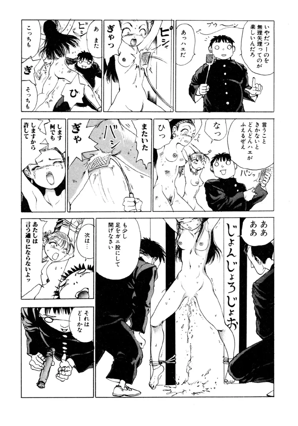 凸凹ニンフォマニア Page.51