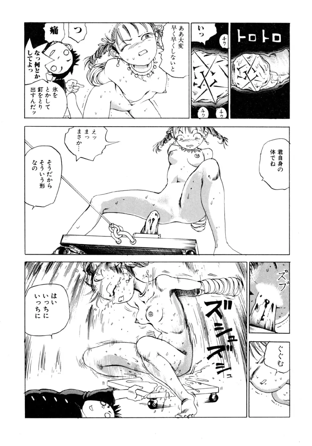 凸凹ニンフォマニア Page.58