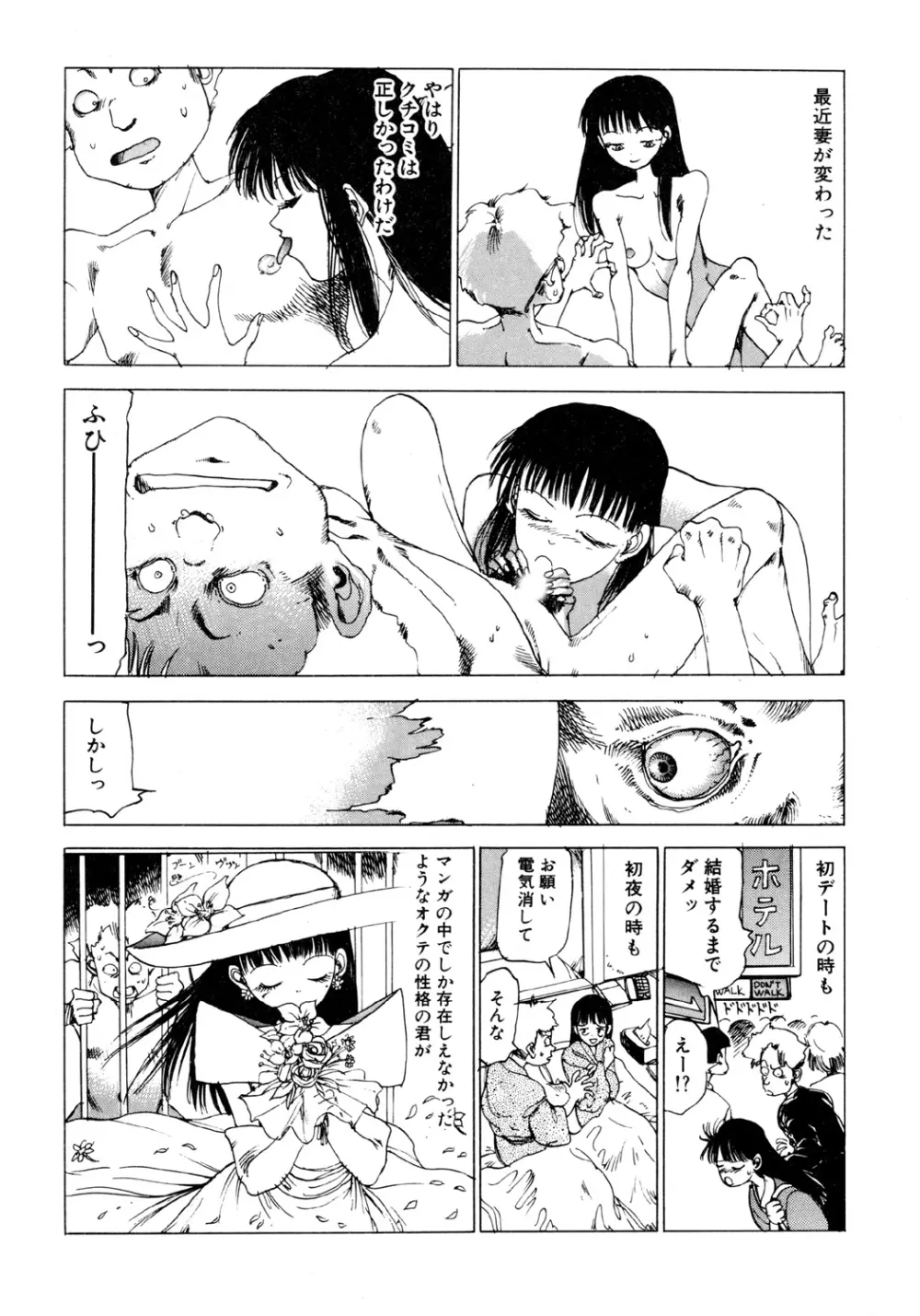 凸凹ニンフォマニア Page.65