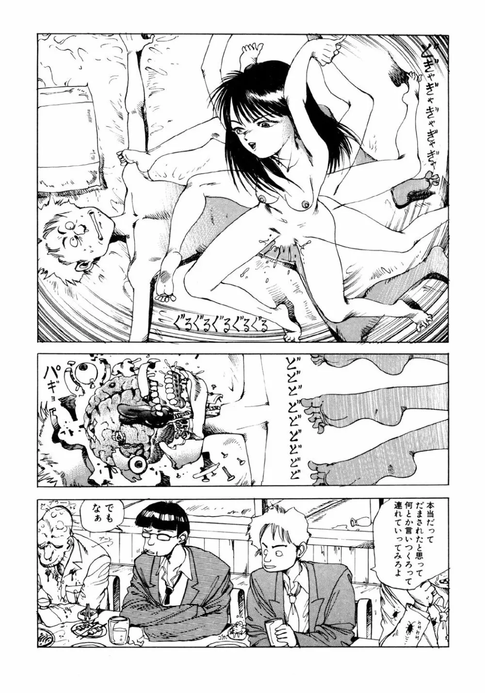 凸凹ニンフォマニア Page.66