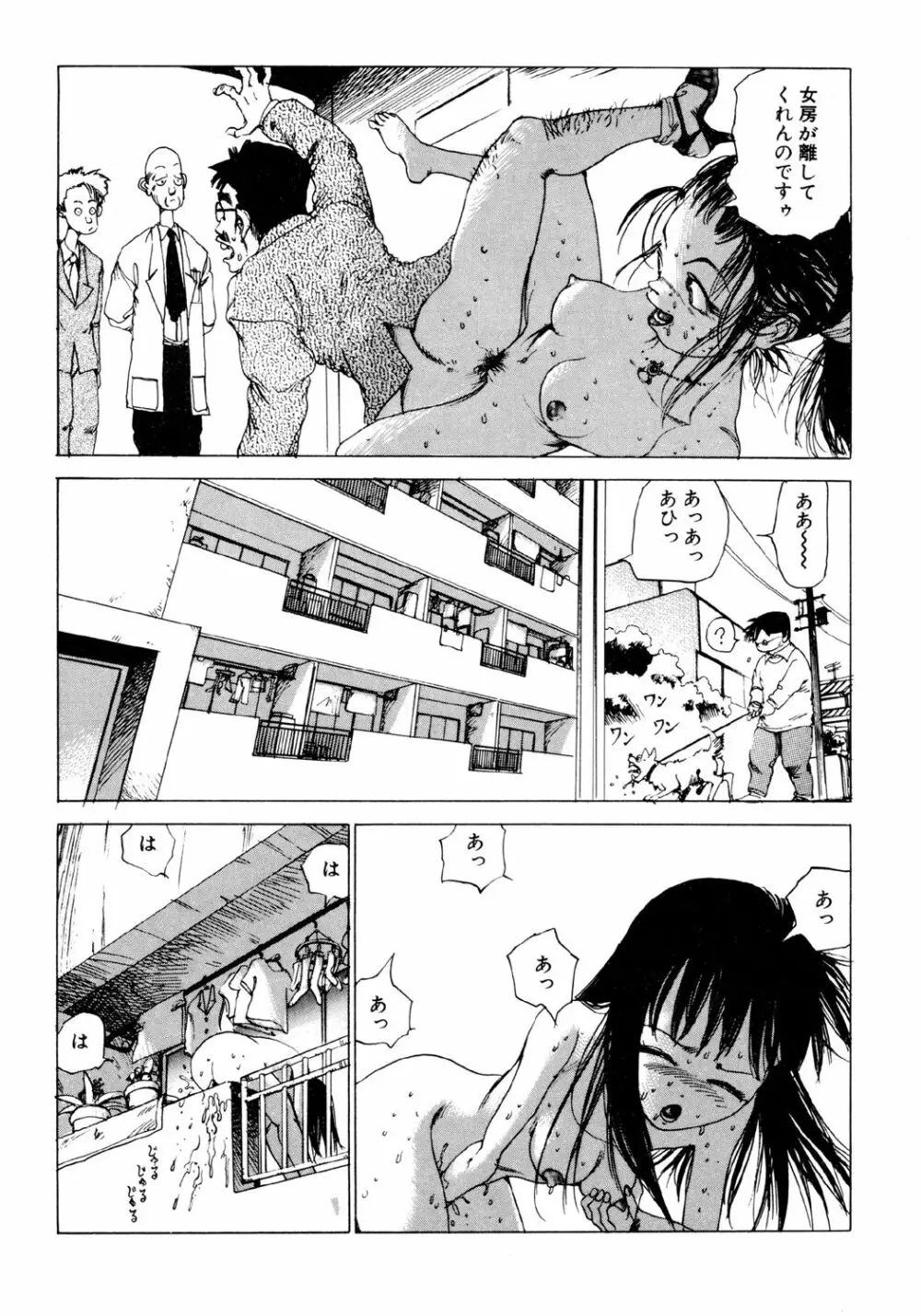 凸凹ニンフォマニア Page.73