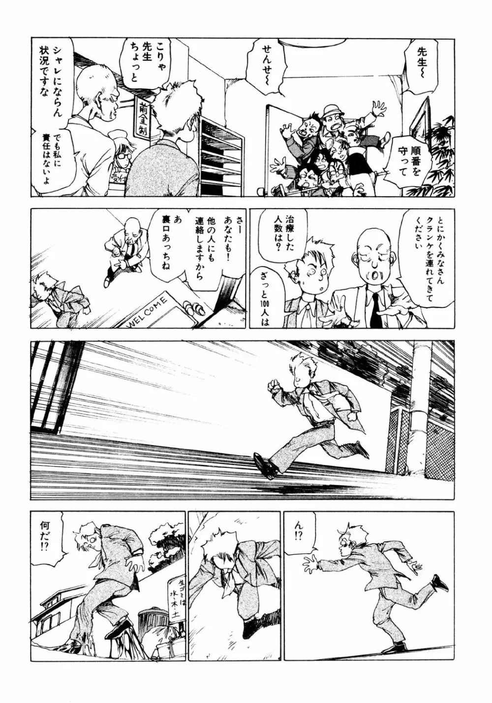 凸凹ニンフォマニア Page.75