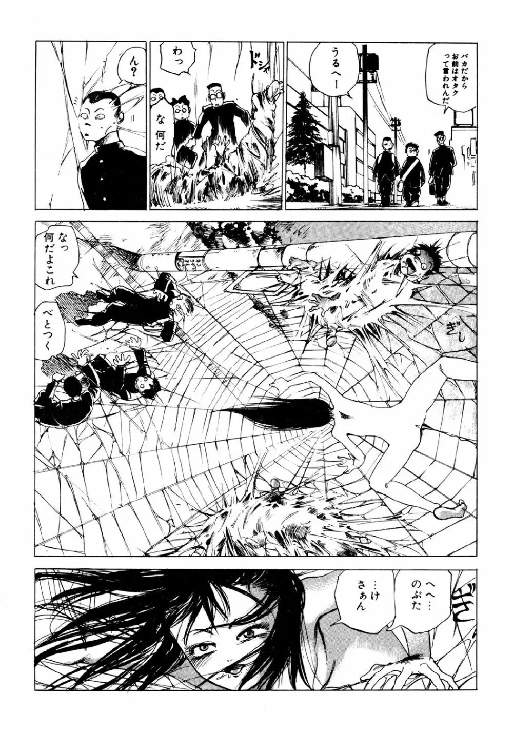 凸凹ニンフォマニア Page.77