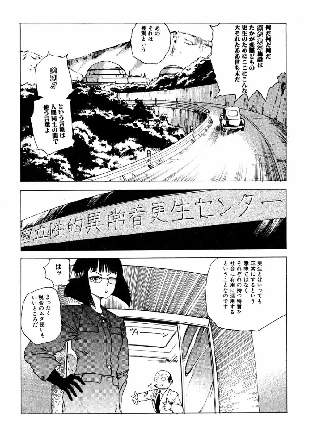 凸凹ニンフォマニア Page.81