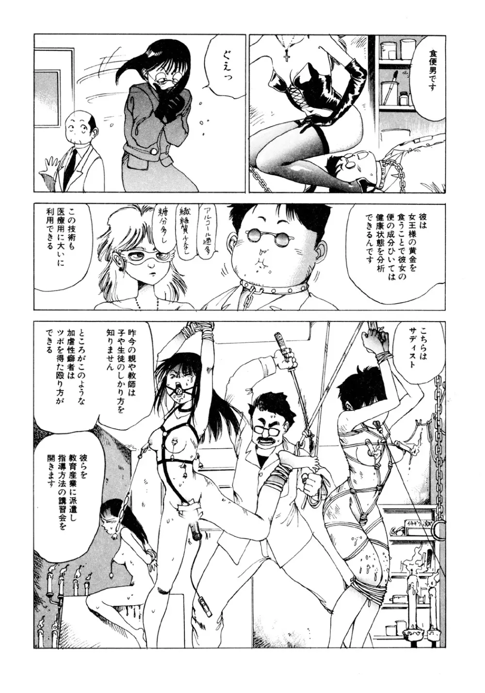 凸凹ニンフォマニア Page.83