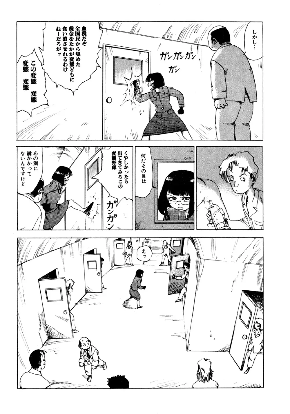 凸凹ニンフォマニア Page.87