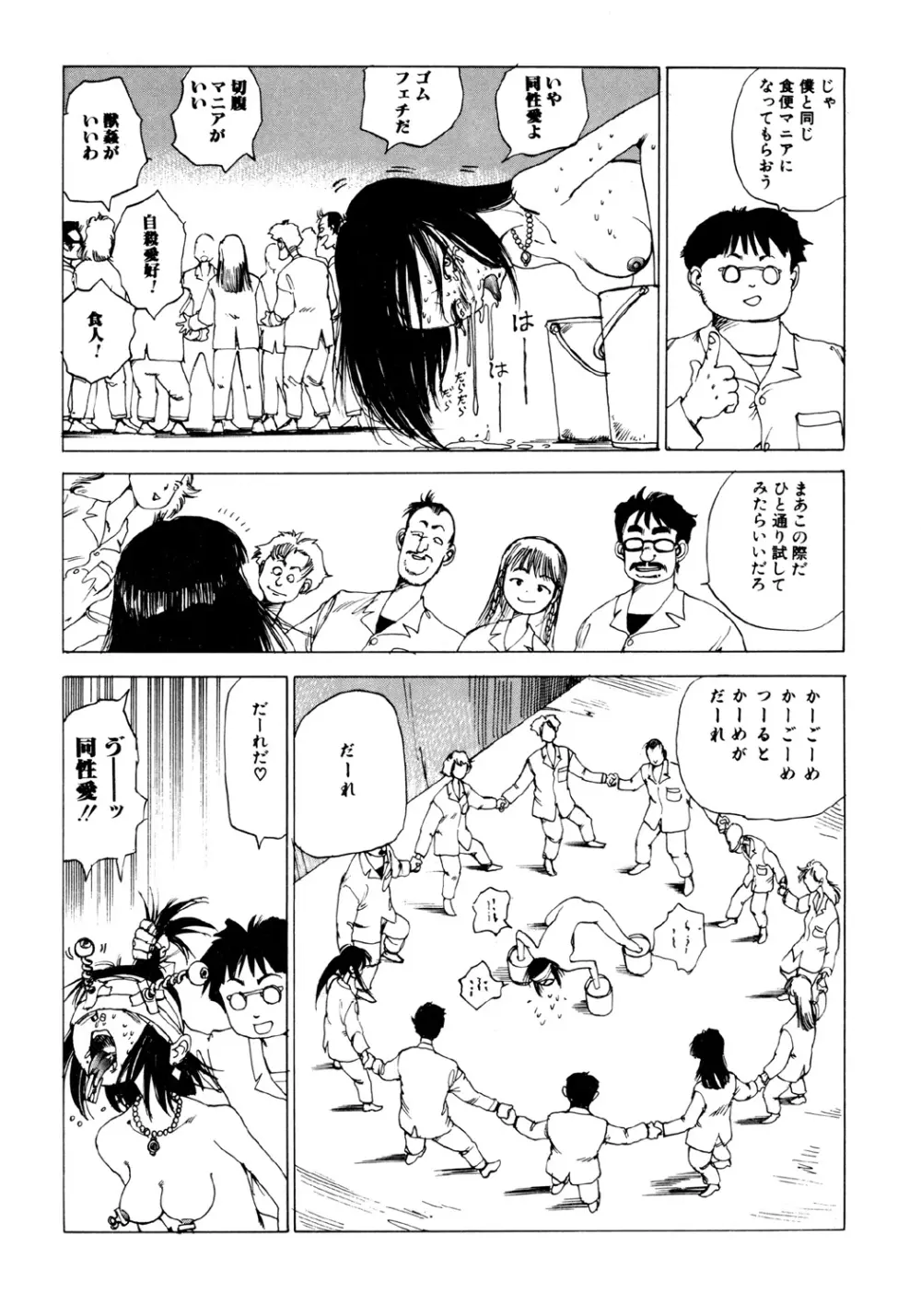 凸凹ニンフォマニア Page.89