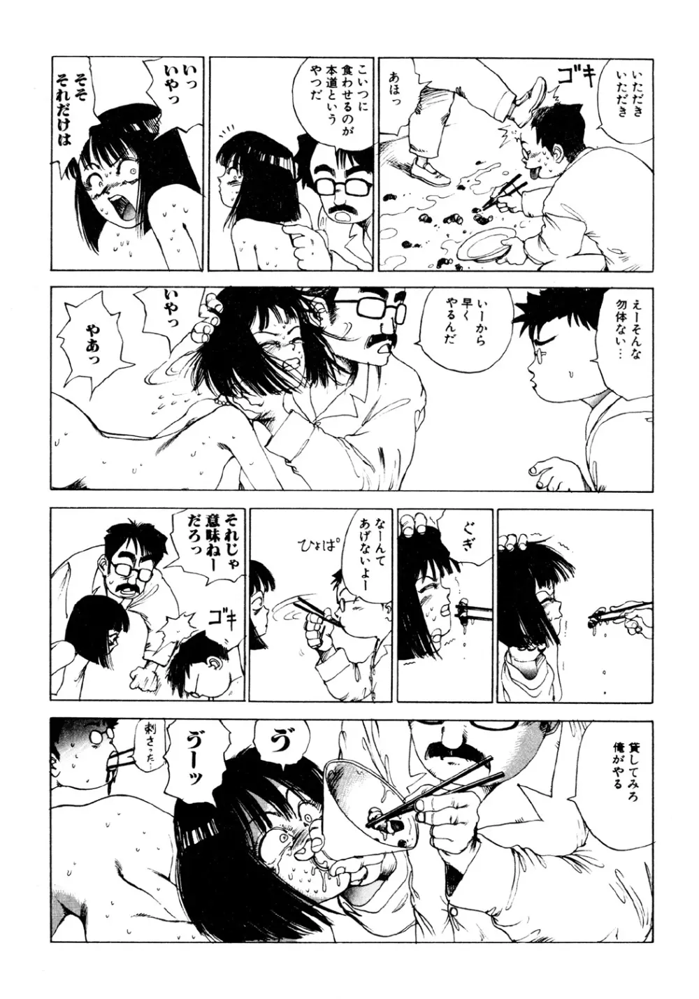 凸凹ニンフォマニア Page.92