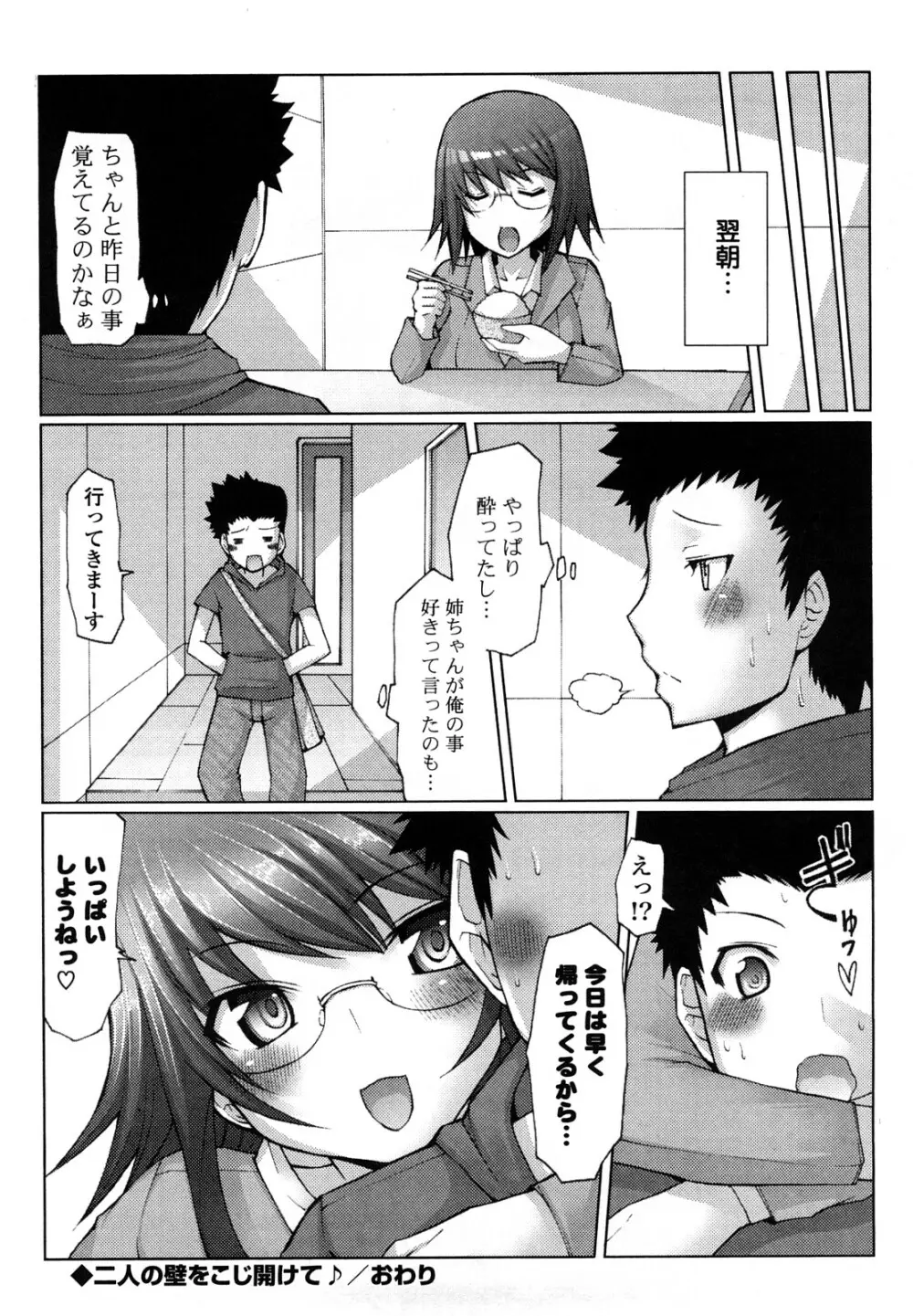 うまちち Page.122