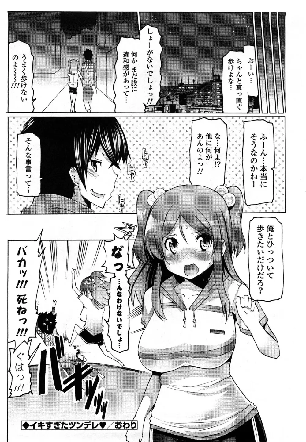 うまちち Page.42