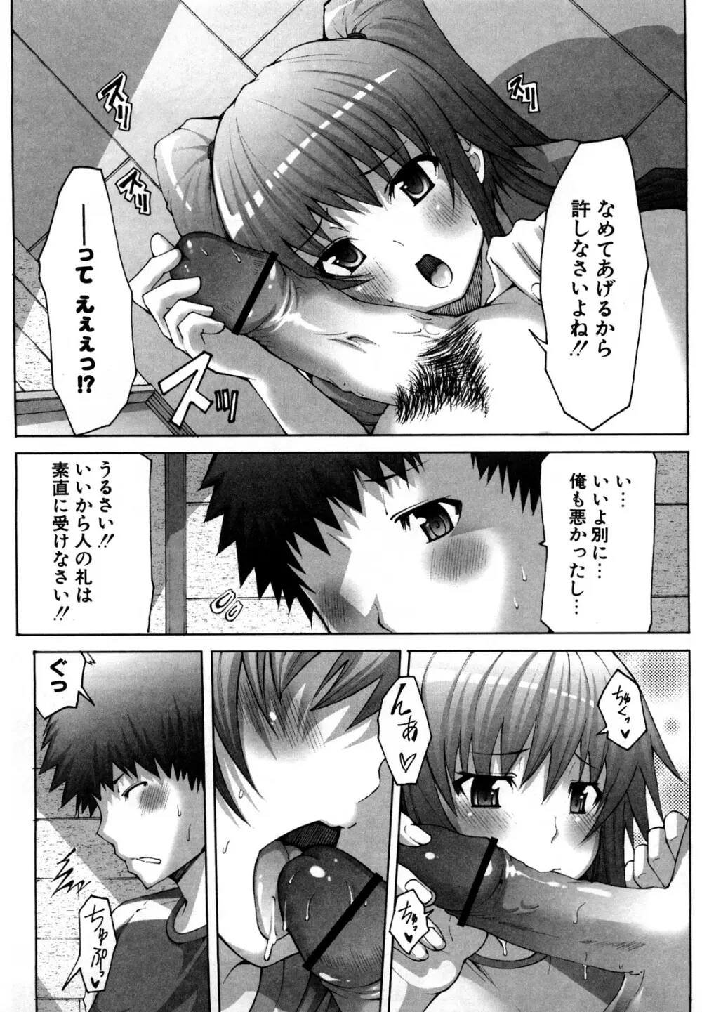 うまちち Page.65