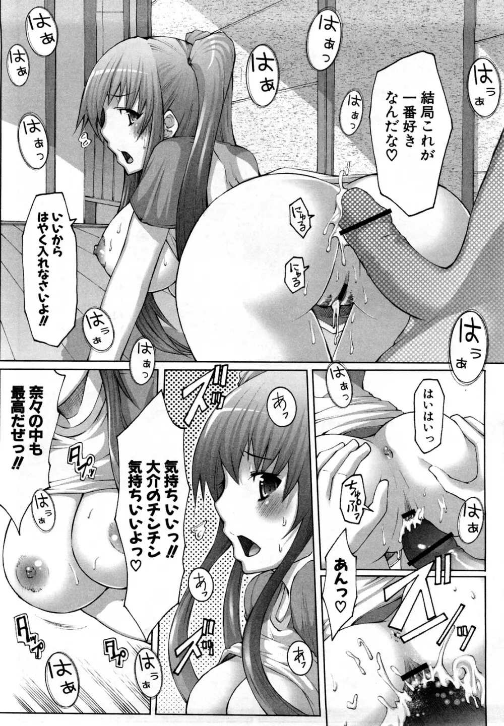 うまちち Page.70