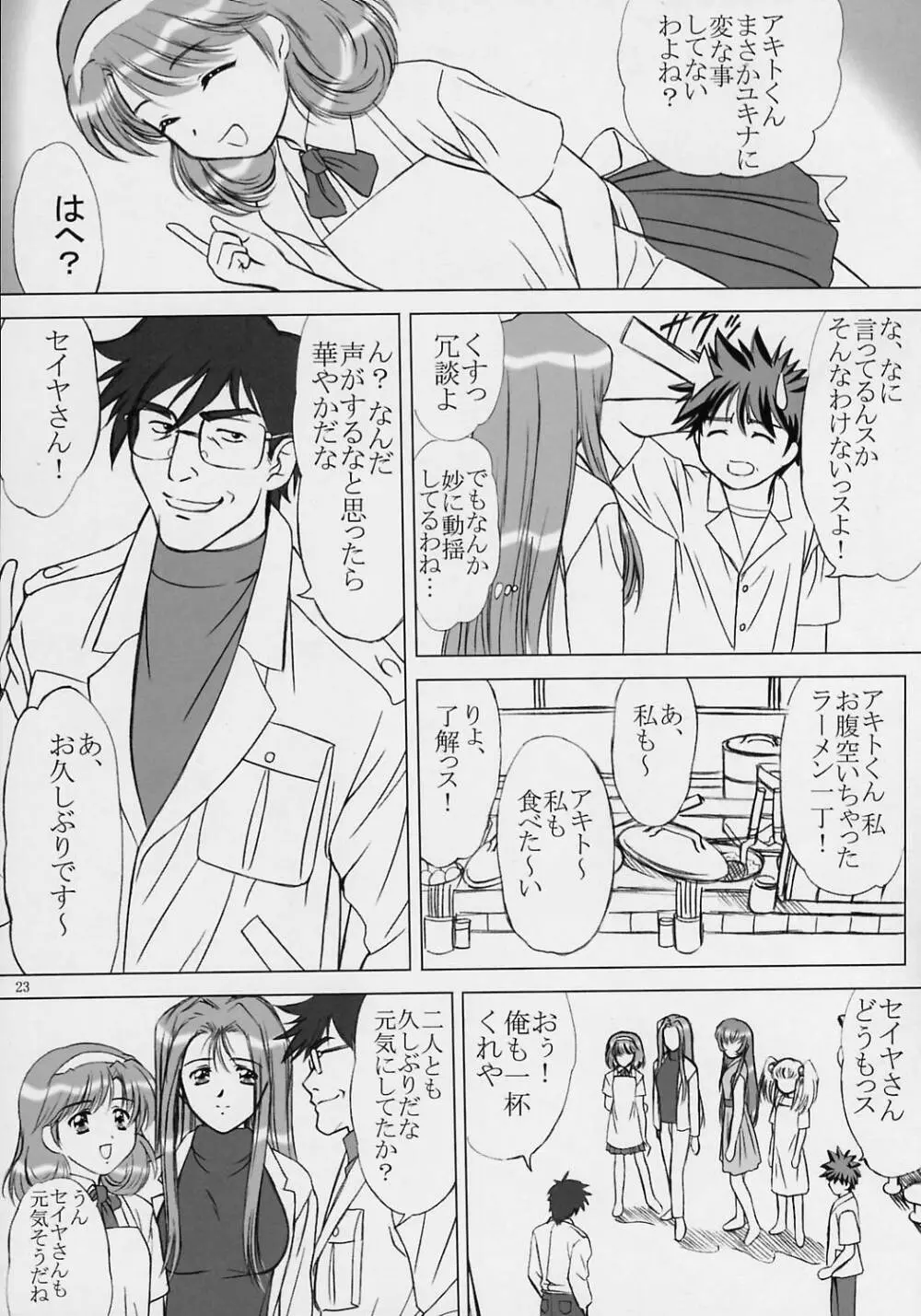 Voguish 10 Nadesico 5 ゆめみづき Page.23