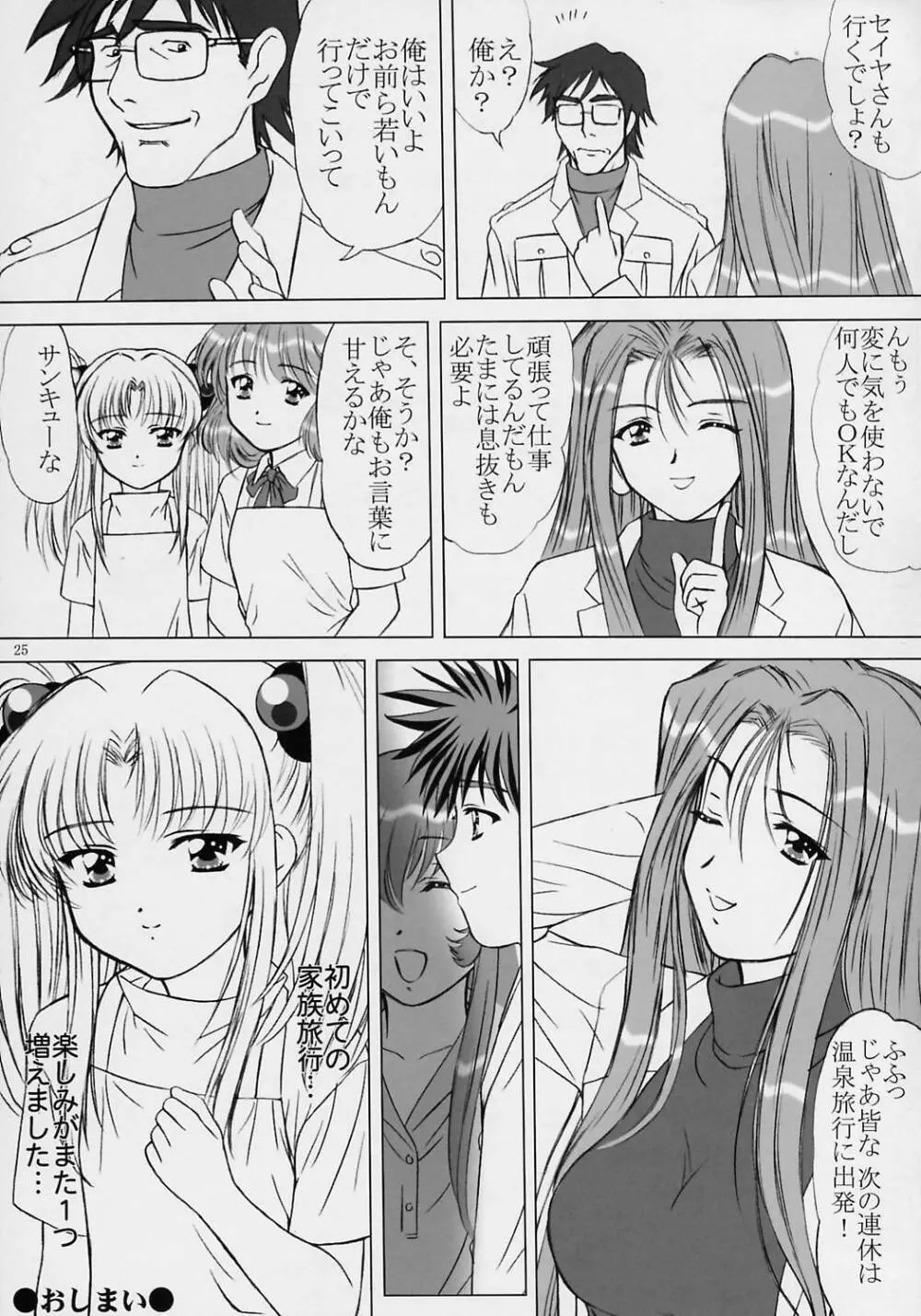 Voguish 10 Nadesico 5 ゆめみづき Page.25