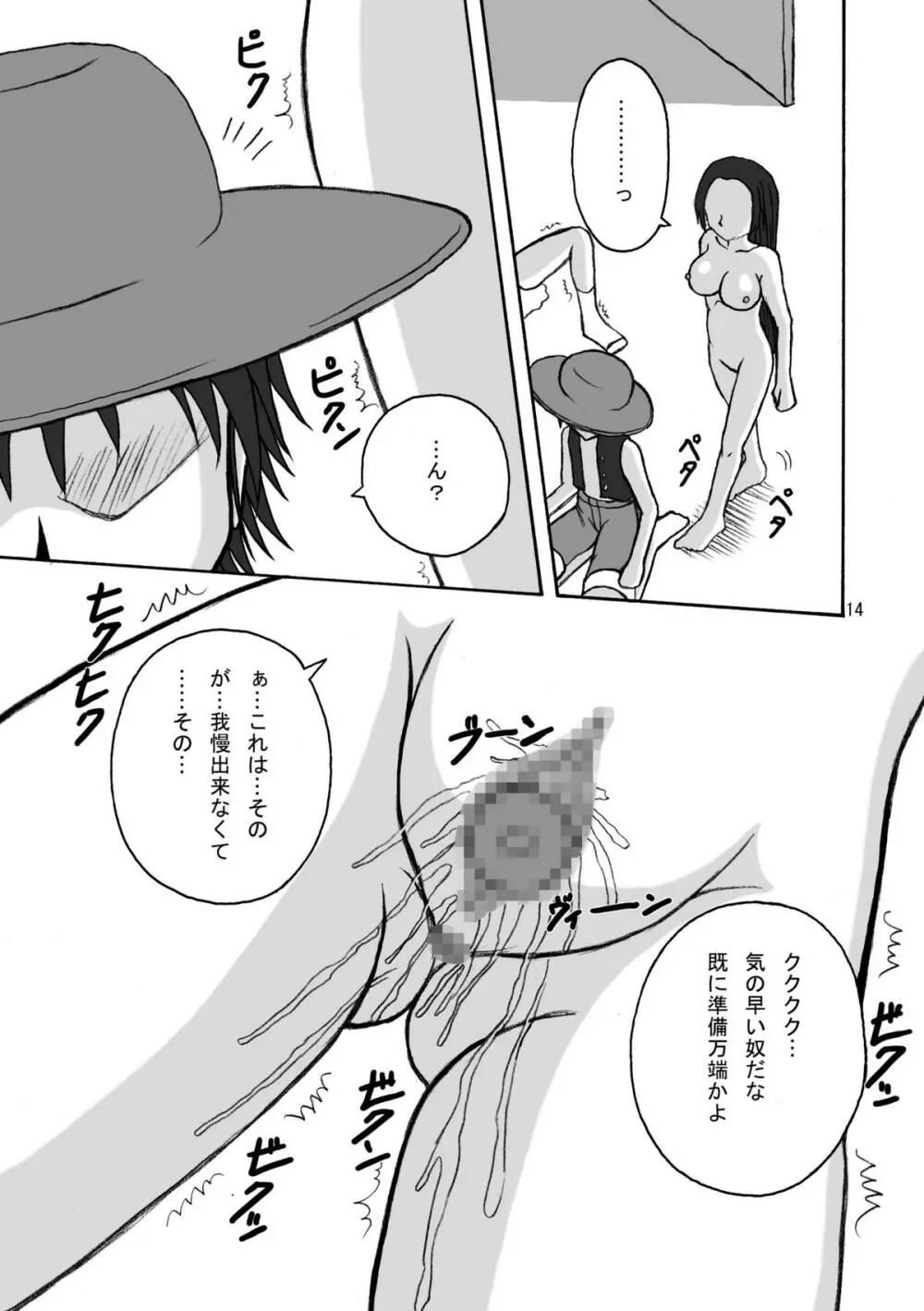 ジャンプているずV 惨Pナミ爆 漏れコンドームナミvsギア3vs丸飲み蛇姫 Page.13