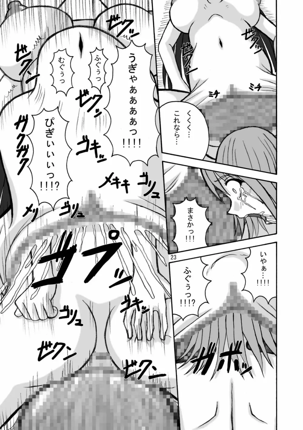 ジャンプているずV 惨Pナミ爆 漏れコンドームナミvsギア3vs丸飲み蛇姫 Page.22