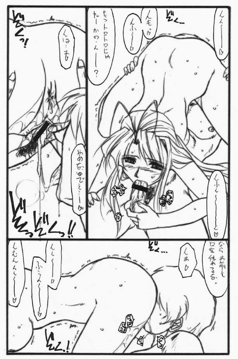 アストラルバウト Ver.5 Page.13