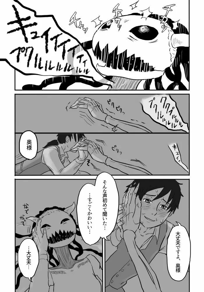 異形の魔女 Page.84