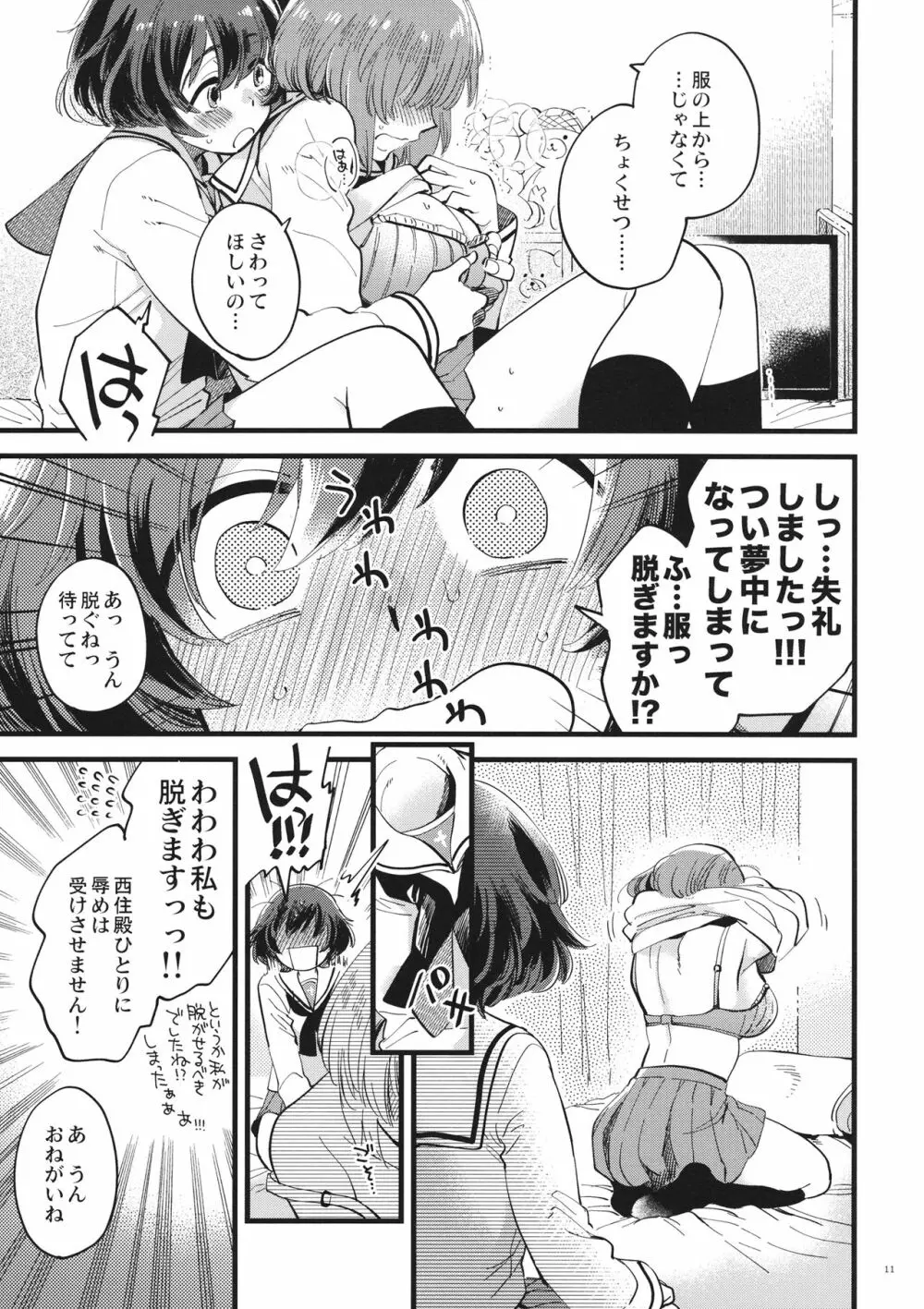 やさしく、さわって、おくまでふれて。 Page.10