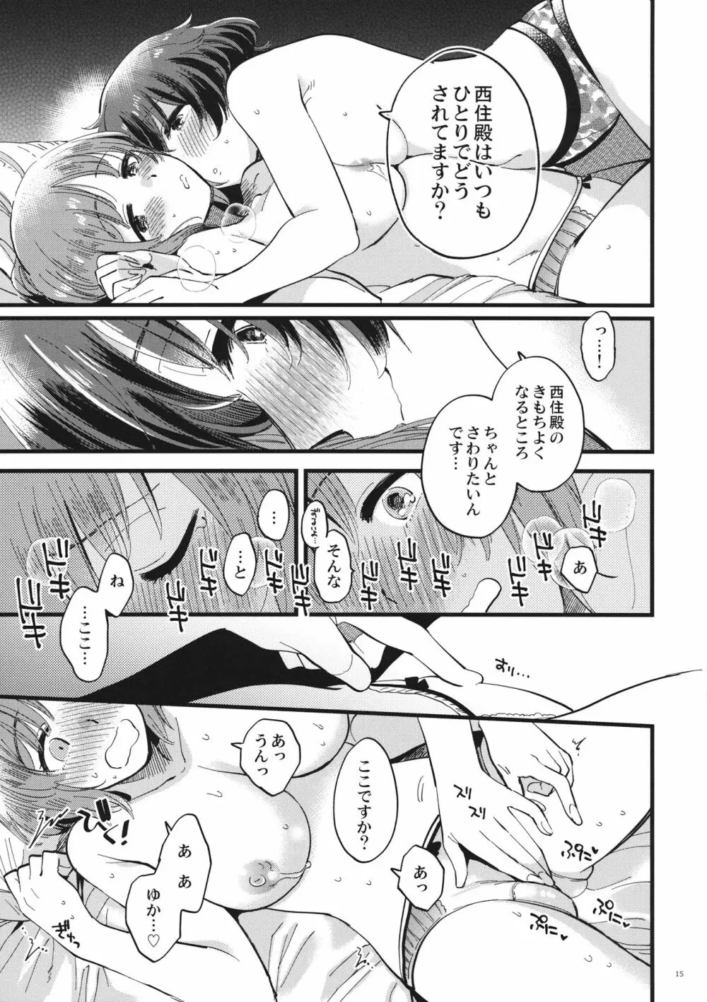 やさしく、さわって、おくまでふれて。 Page.14