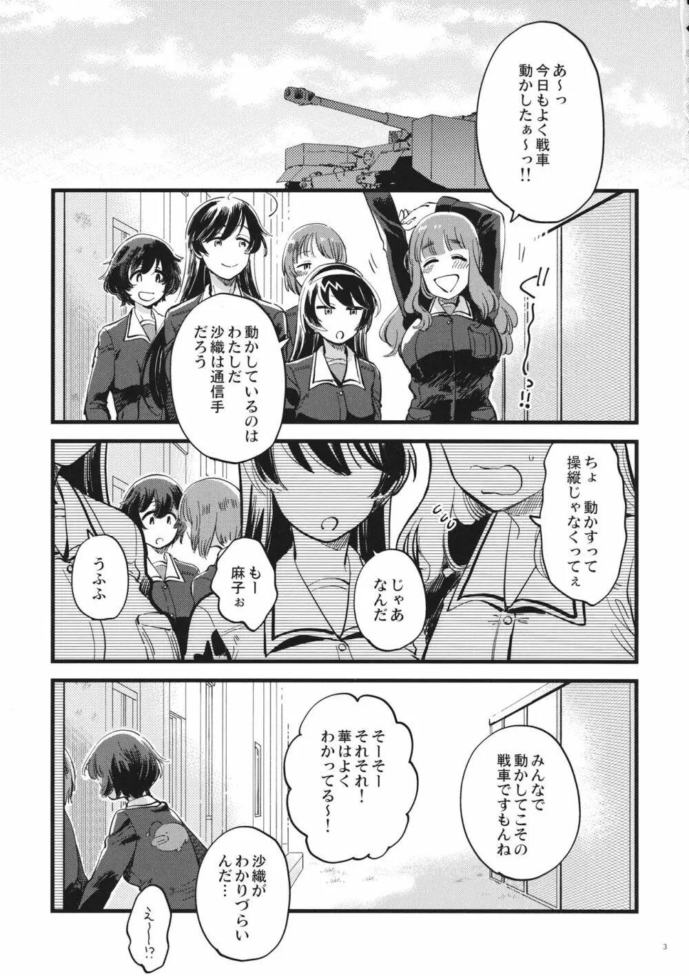 やさしく、さわって、おくまでふれて。 Page.2